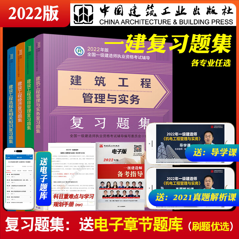 2022版全国一级建造师建筑专业习题集4本套