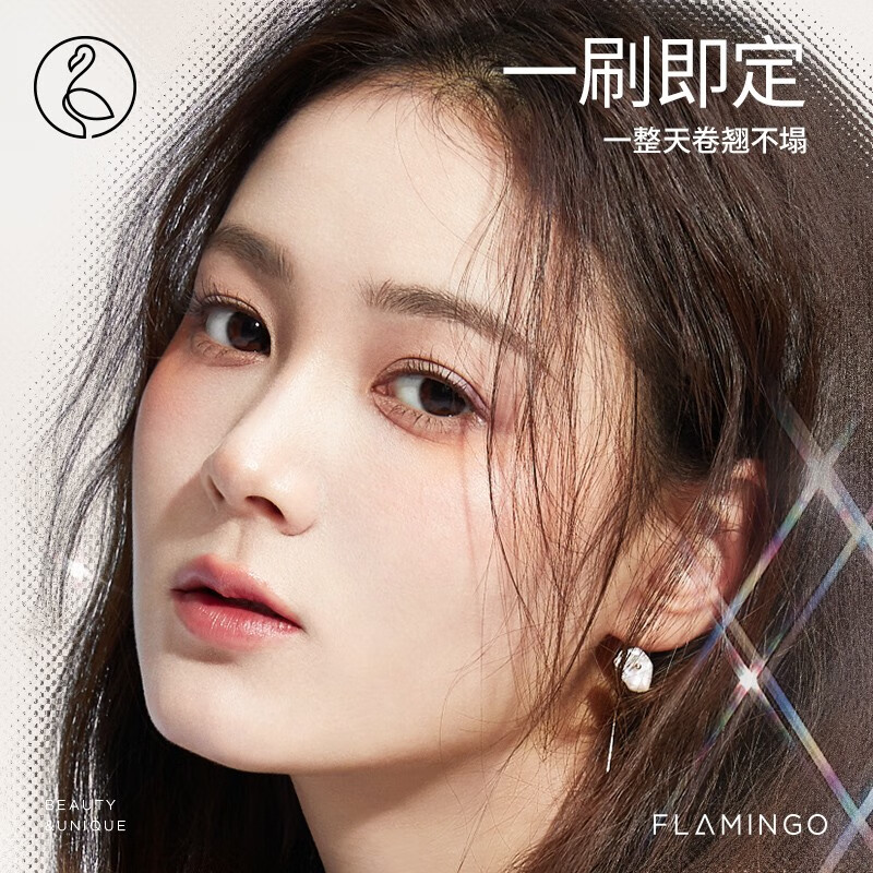 火烈鸟摩登风尚睫毛膏根根分明防水防汗不易晕染持妆纤长卷翘 黑色