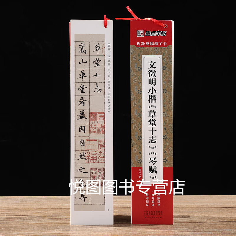 文征明小楷琴赋 草堂十志 近距离临摹字卡 蝇头小楷 毛笔硬笔通用楷书字帖 基础书法字帖 文徵明原帖初学者入门练习簪花小楷