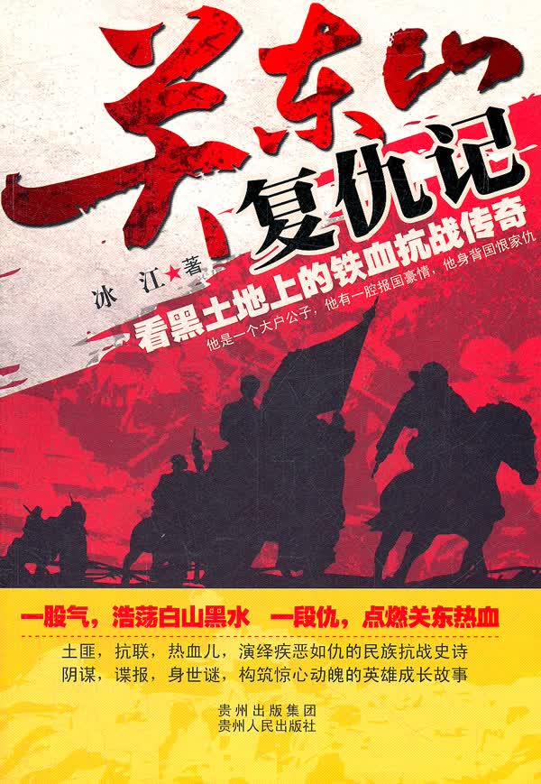 关东山复仇记【放心选购】
