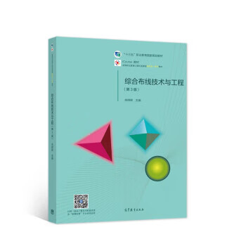 综合布线技术与工程 余明辉 著【正版书】