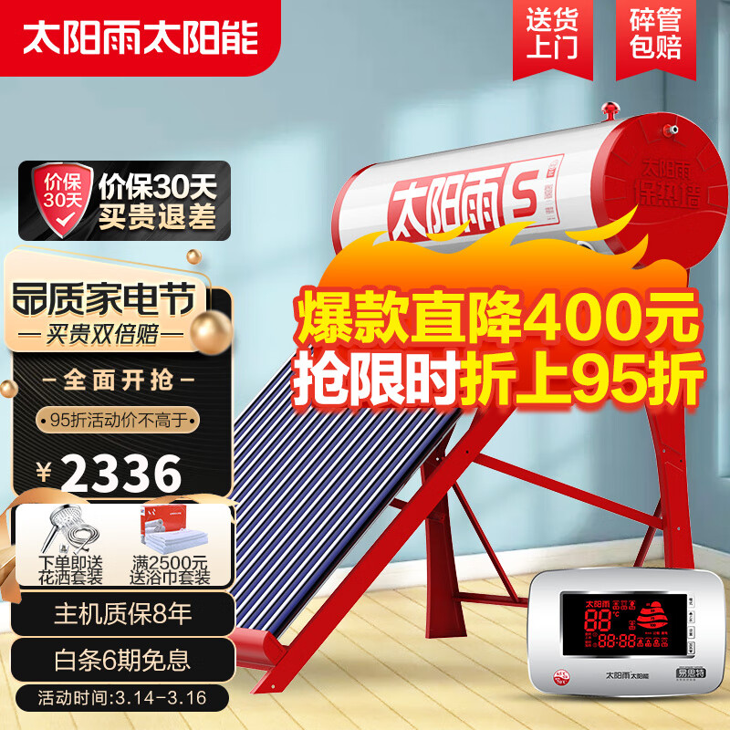 太阳雨太阳能热水器哪里生产的好?多款型号盘点分析