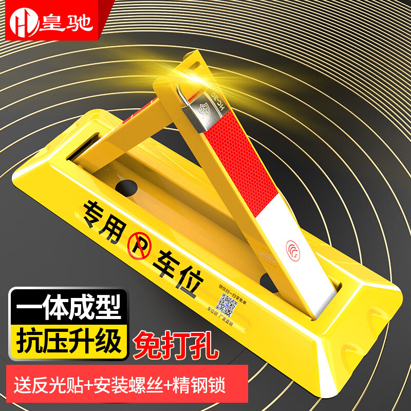 内幕曝光皇驰OA-1.8免打孔-精钢车位地锁质量怎么样，入手二个月经验分享