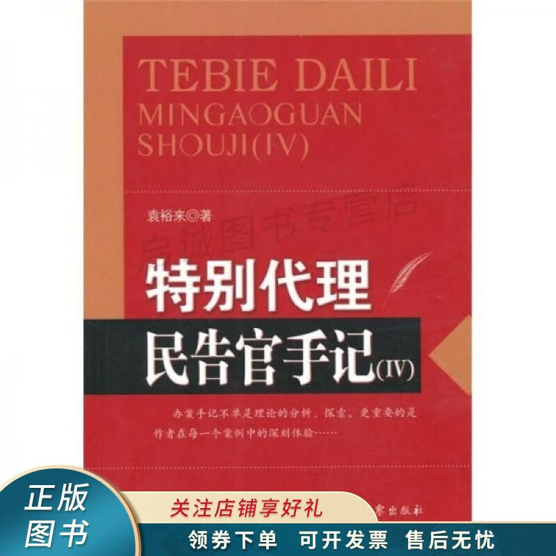 特别代理：民告官手记4 袁裕来