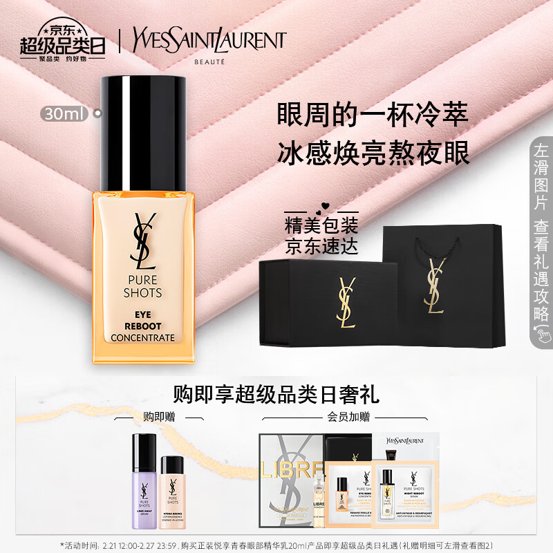ysl圣罗兰夜皇后眼霜20ml 冰感焕亮熬夜眼咖啡因紧致眼周眼部精华礼盒