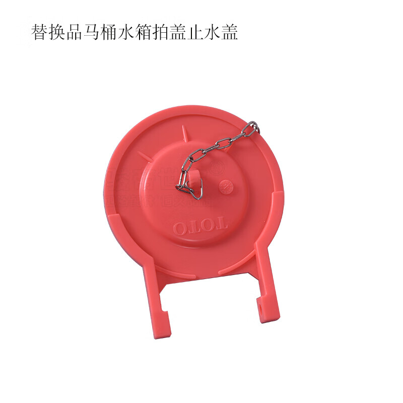 sw804bcw870b坐便器水箱排水阀橡胶止水大拍盖 红色三寸拍盖