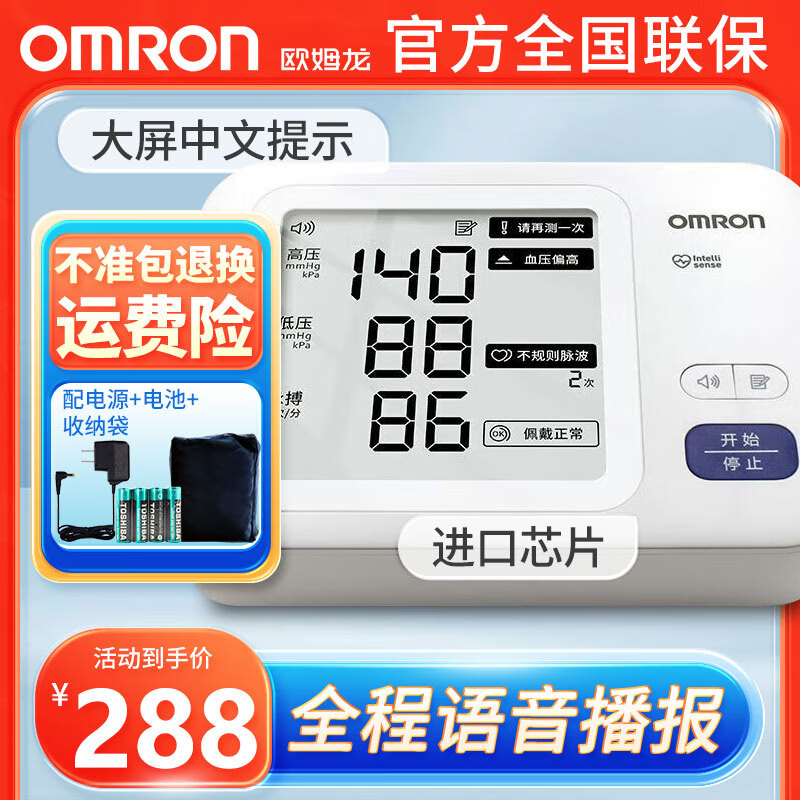 欧姆龙（OMRON）电子血压计血压测量仪器上臂式家用医用全自动高精准测血压 语音大屏血压计7177+通用电源+电池+收纳袋