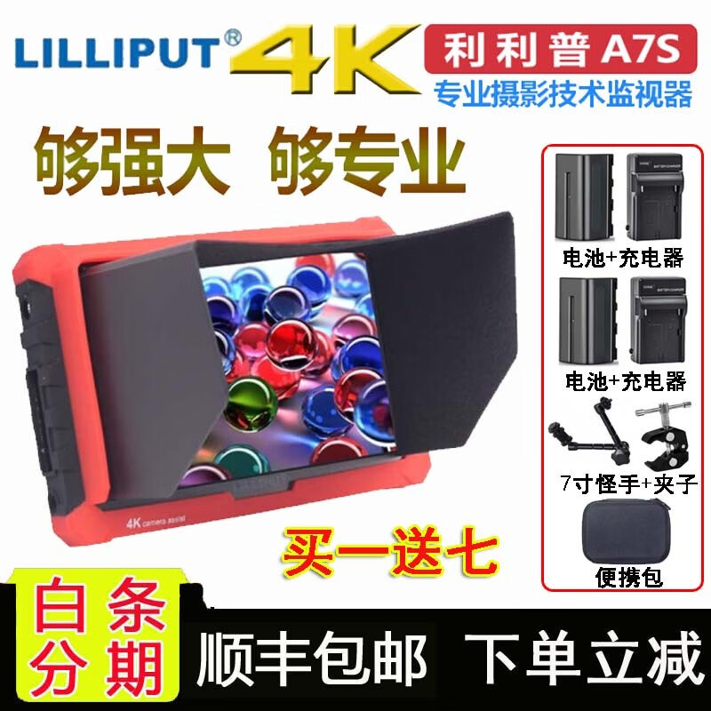 LILLIPUT 利利普A7S高清监视器7英寸4K HDMI单反摄影摄像机液晶7寸高清导演监视器 A7S红色标配（送礼包）