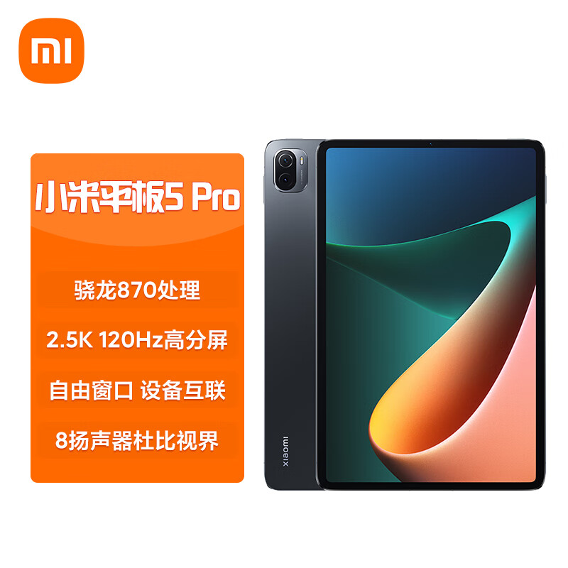 小米平板5 Pro(xiaomi)11英寸2.5K高清 120Hz 骁龙870 6G+128GB 67W快充 杜比影音娱乐办公网课平板电脑 黑色