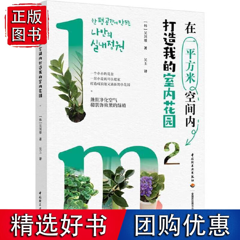 在一平方米空间内打造我的室内花园