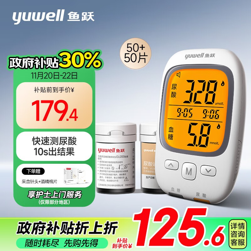 鱼跃医用血糖尿酸测试仪GU200测尿酸   仪器+50尿酸+50血糖+100采血针