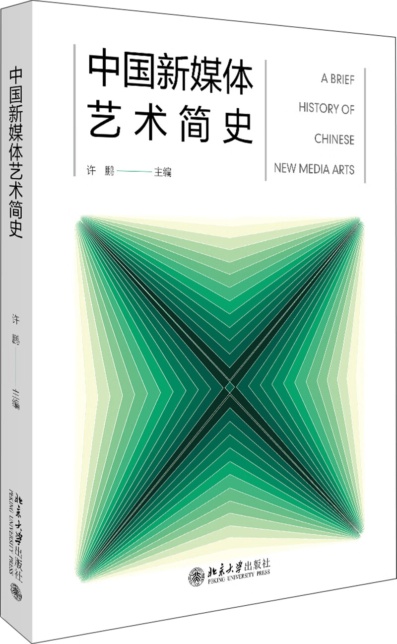 中国新媒体艺术简史