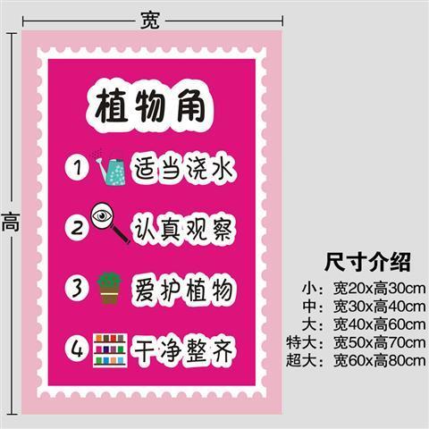 规则进区牌卡布置约定标识区角标志活动区域牌儿童分类 mma-17 植物角