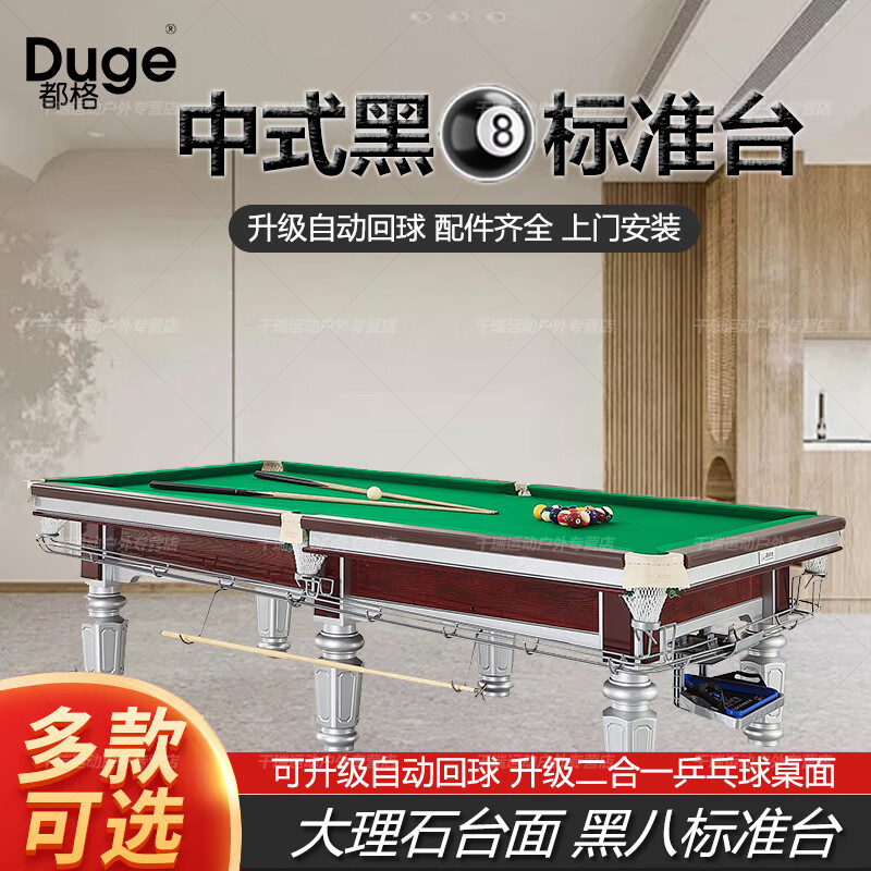 都格（上门安装）标准台球桌大理石台球桌成人家用黑八台球桌球房专用 9尺 中纤维板（图二）