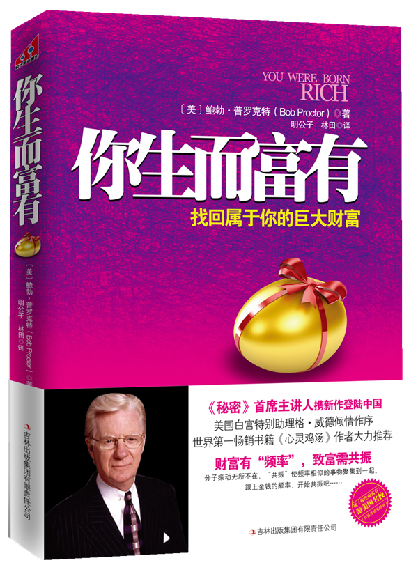 你生而富有:找回属于你的巨大财富