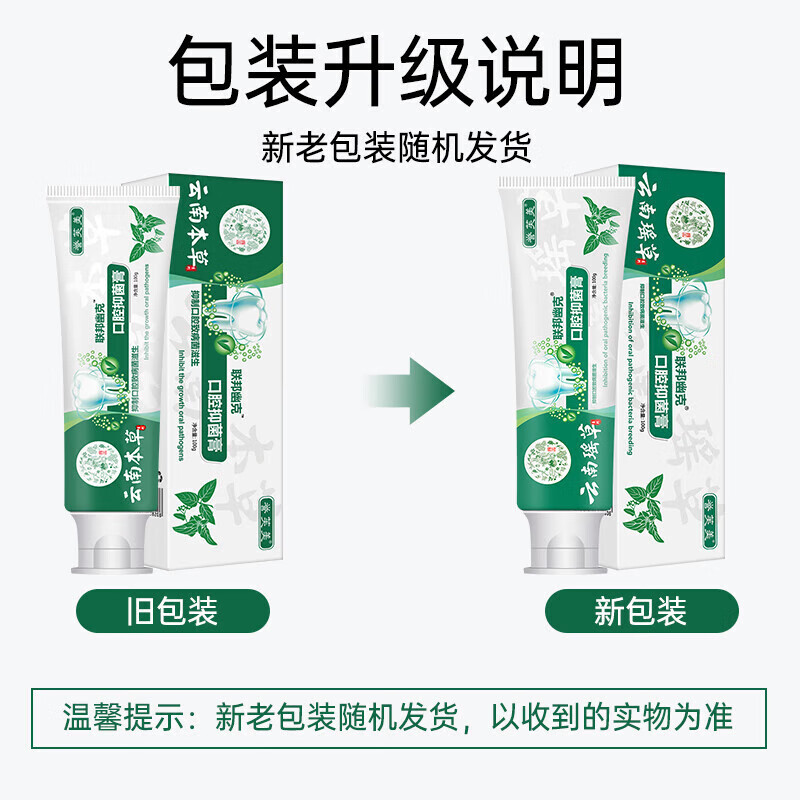 MAIGOOLE云南本草联邦幽克牙膏改善口腔异味清新口气誉芙美护理口腔菌群牙 1支装 100g