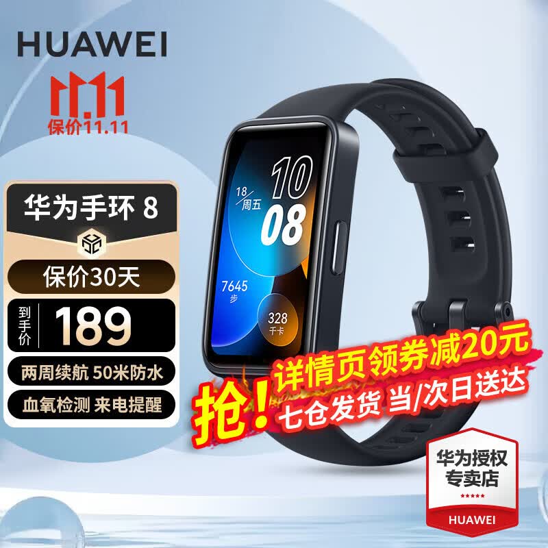 【详情领神券】华为手环8标准版智能运动两周续航心率睡眠血氧监测仪游泳防水男女成人朋友计步7 幻夜黑标准版 7天免费试用使用感如何?