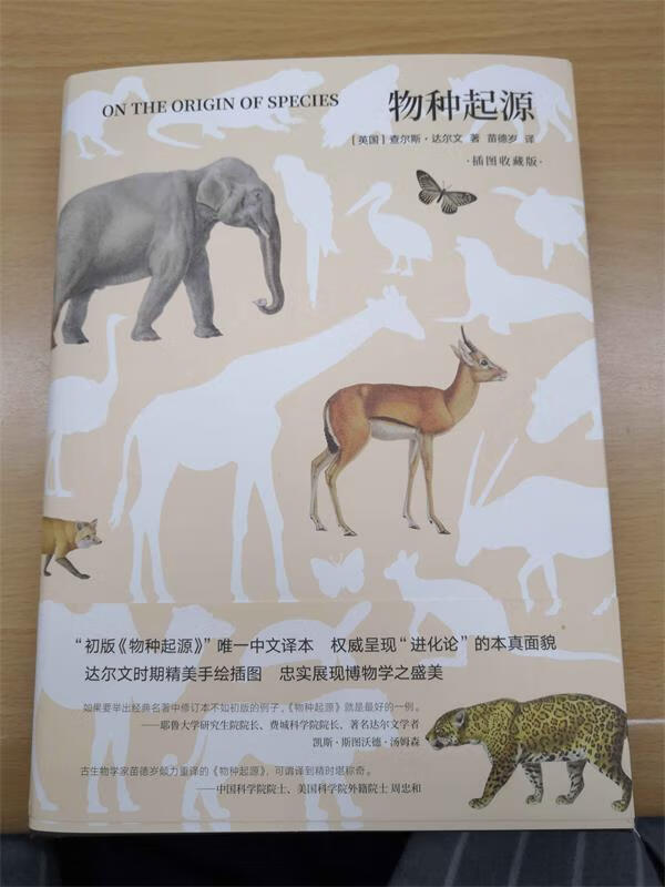 物种起源-插图收藏版