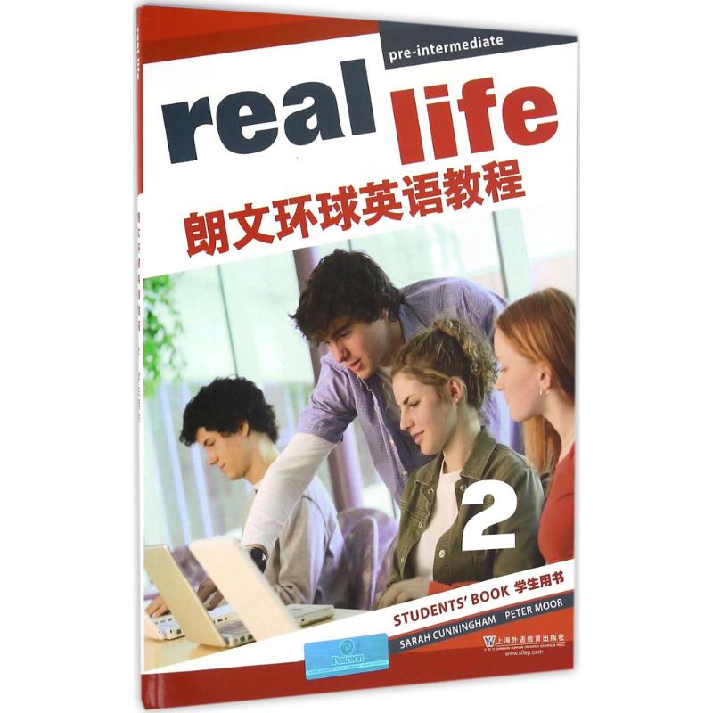 朗文环球英语教程(2)学生用书【正版图书，放心购买】