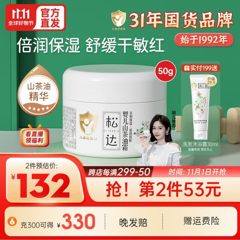 松达婴儿面霜宝宝面霜山茶油擦脸霜保湿护肤润肤补水小茶霜儿童秋冬 婴儿护肤面霜50g怎么样,好用不?
