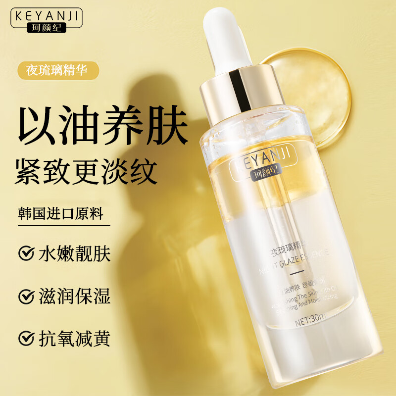 珂颜纪抗皱紧致精华烟酰胺补水保湿护肤品以油养肤精华液30ml 抗皱精华30ML*1