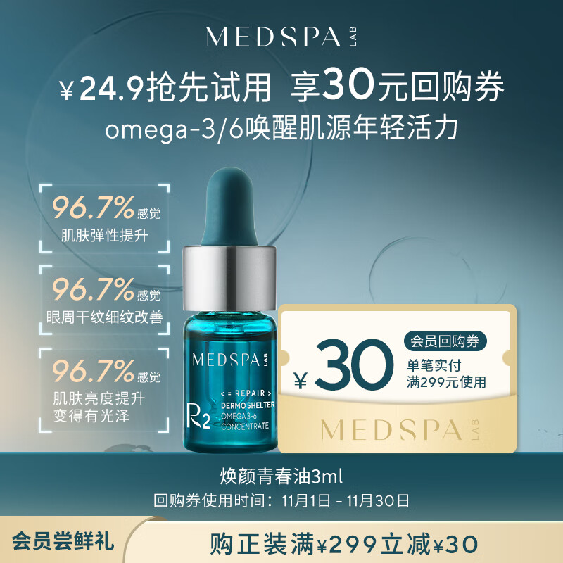 美帕焕颜青春油3ml 修护屏障 紧致焕肤 护肤品化妆品