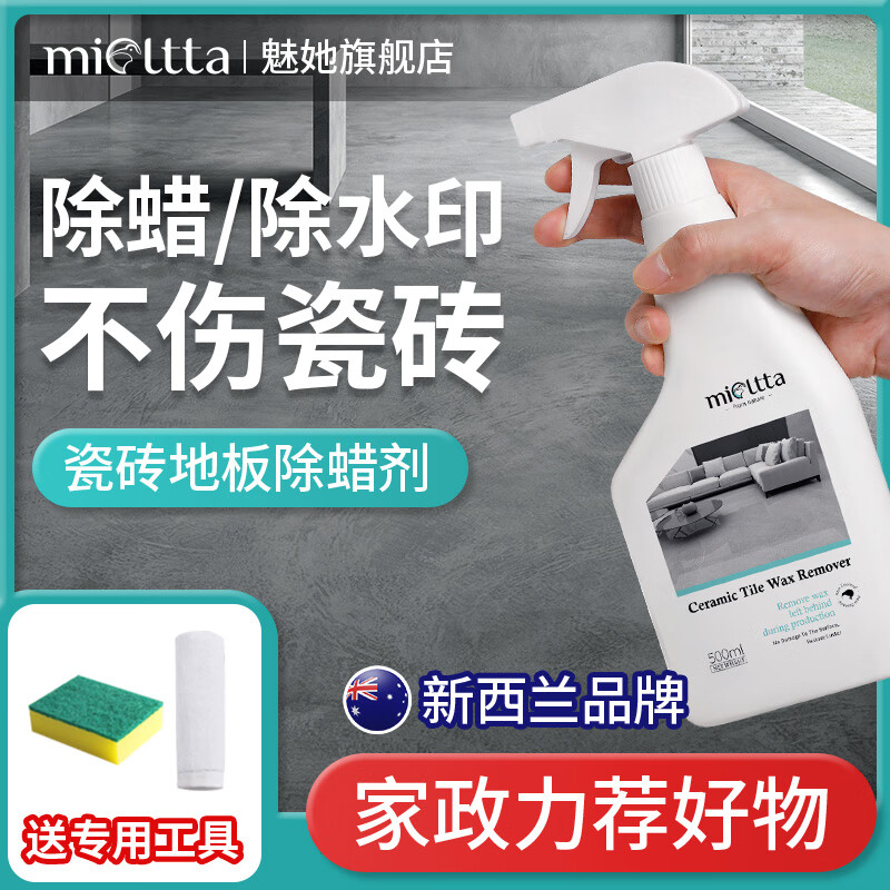 魅她（MIOLTTA）瓷砖除蜡剂地板开荒保洁大理石清洁剂强力去污抛光增亮翻新清洗剂