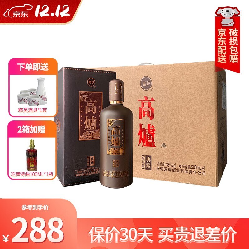 高炉 典藏限量版 浓香型白酒 42度500ml 双轮发酵窖藏宴会平价口粮酒