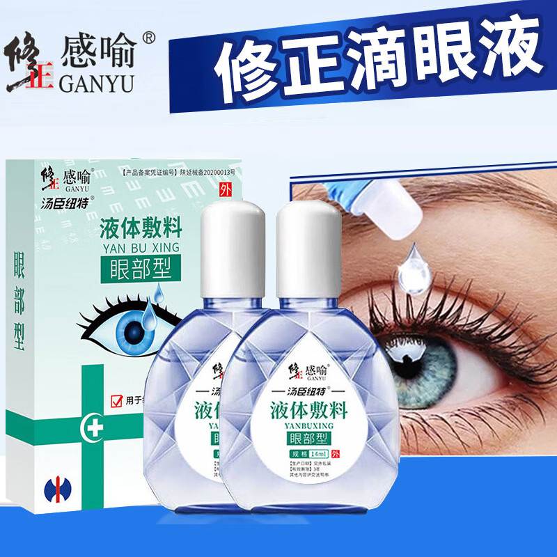滴眼液可搭眼药水缓解眼睛干涩疲劳滴眼液视物疲劳迎风流泪眼肿痛 1盒
