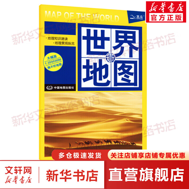 世界地图 知识 图书