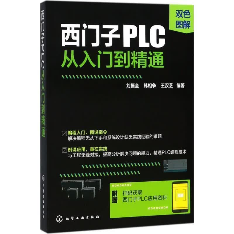 西门子PLC从入门到精通
