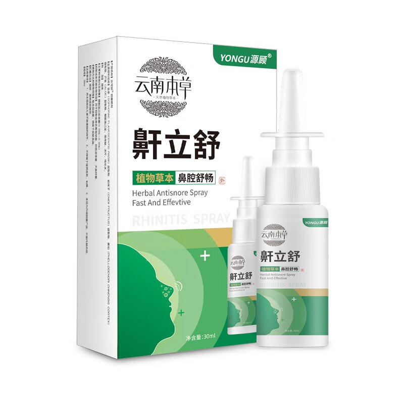 澳福来云南本草鼾立停喷剂植物本草舒缓鼻腔打呼噜打鼾鼻鼾成人家用