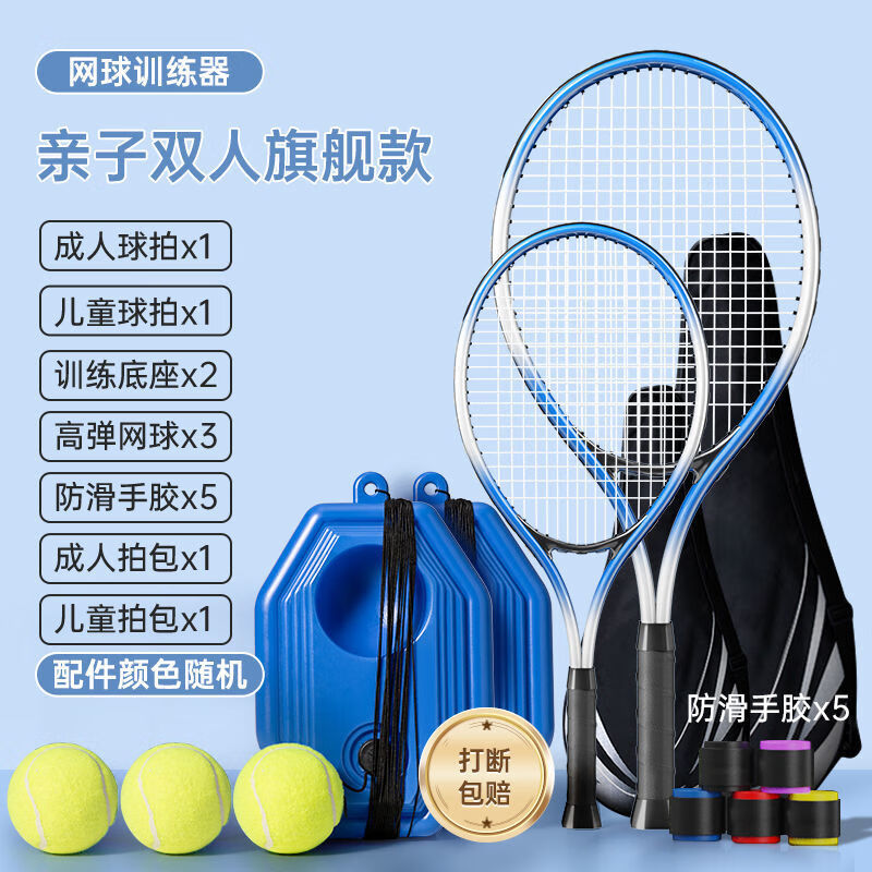 【网球训练器】网球拍训练器成人儿童亲子自打健身网球亲子款懒人 【子双打款-蓝】