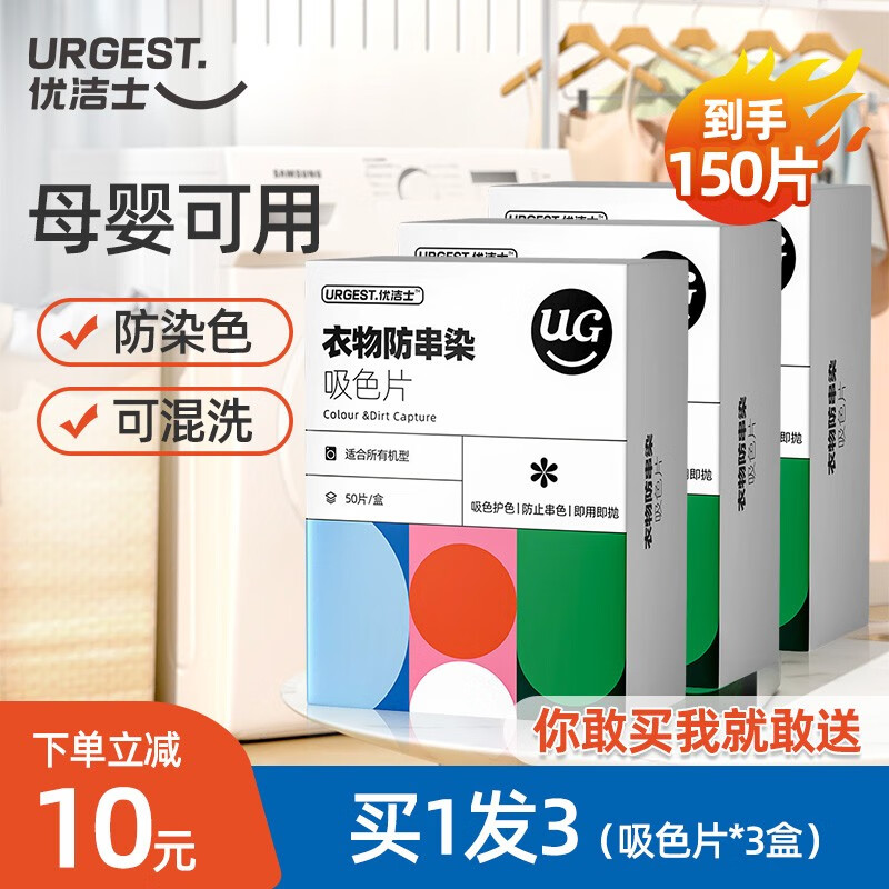 优洁士 吸色片防串色洗衣片防染色洗衣片母婴可用衣物洗衣神器防串染色纸洗衣泡泡纸色母片 吸色片(50片装)