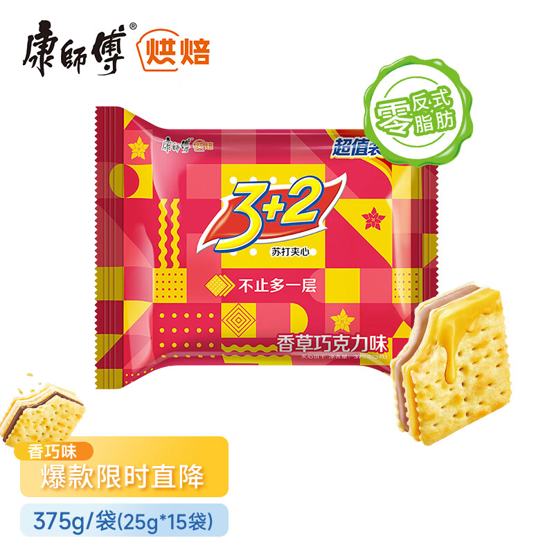 康师傅 3+2苏打饼干夹心饼干蛋糕办公室儿童休闲零食独立小包香巧味375g使用感如何?