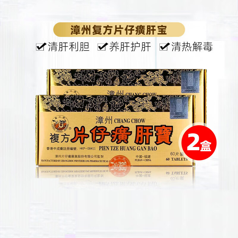 香港正品防伪漳州复方片仔癀肝宝护肝片保肝养肝清肝利胆清热解毒急