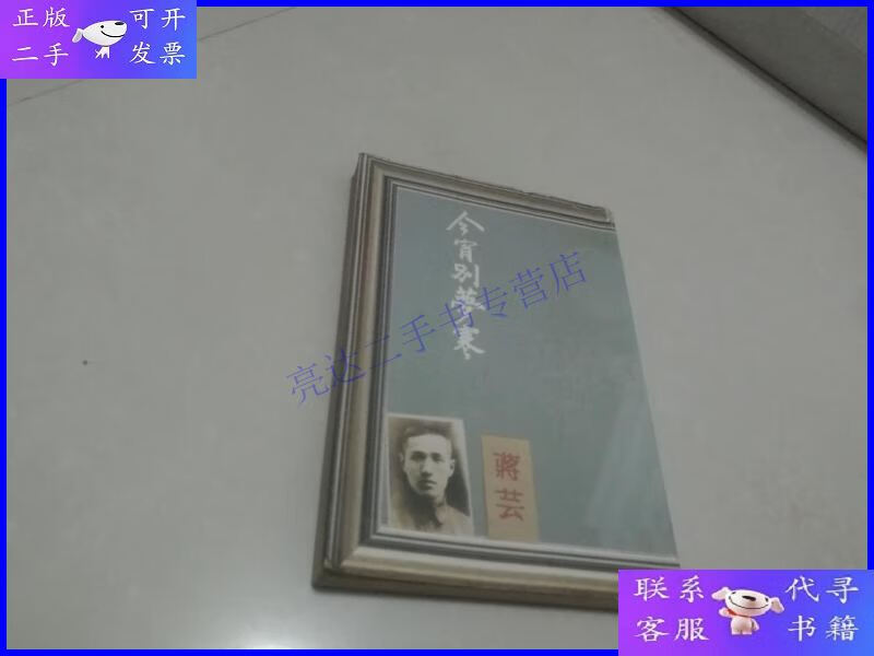 【二手9成新】今宵别梦寒