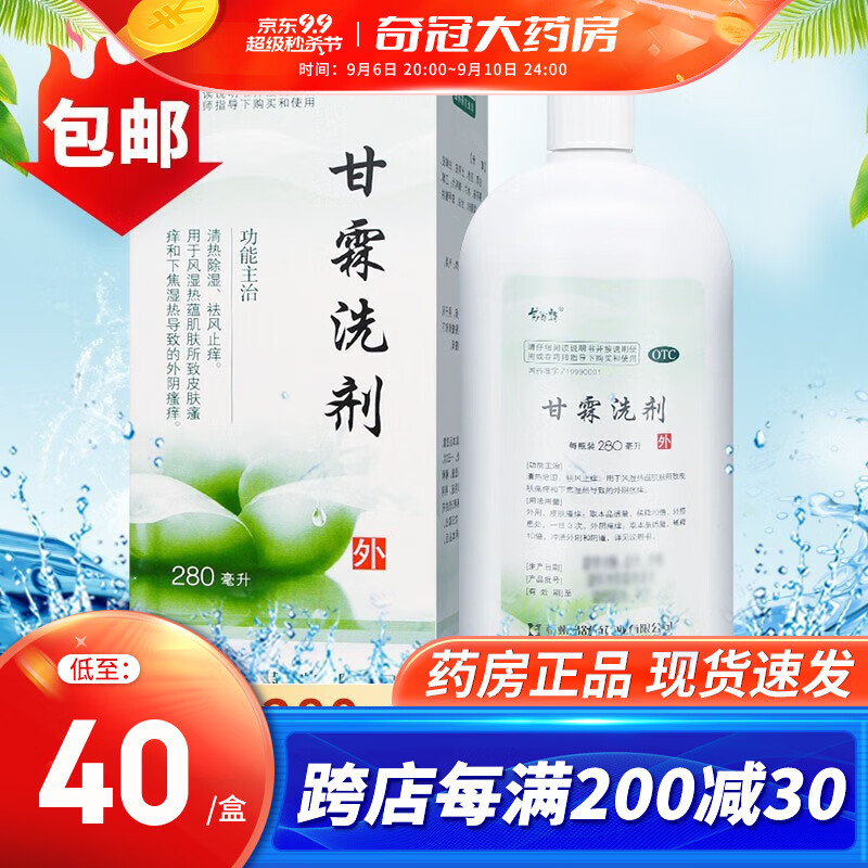 易舒特甘霖洗剂稳定的价格品质保证