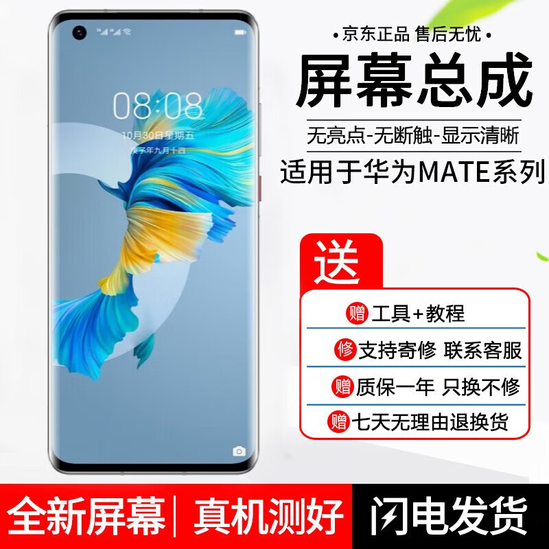 羽魔 适用华为mate20x/30/8/9/10/30/pro/7/s手机屏幕一体屏/内外屏