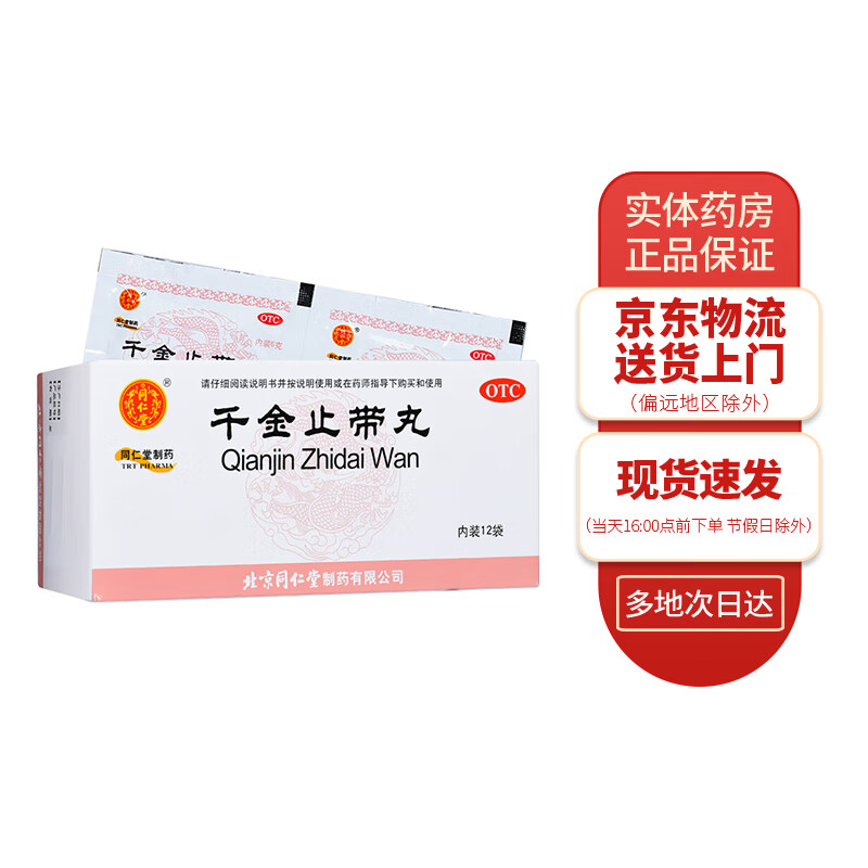 北京同仁堂 千金止带丸6g*12袋 1盒装