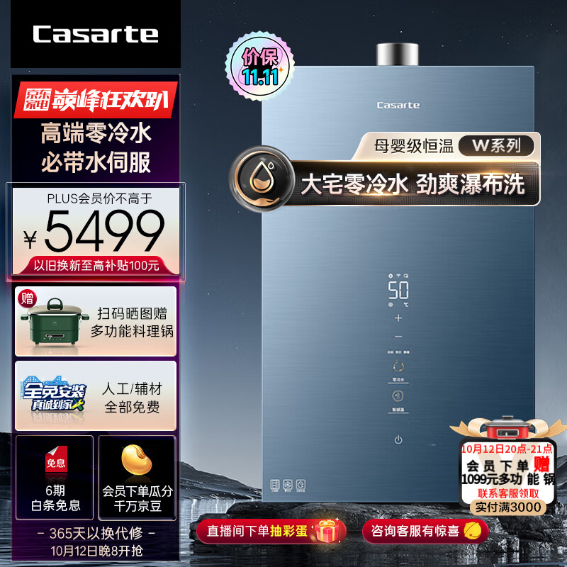 卡萨帝（Casarte）鉴赏家16升家用燃气热水器天然气母婴级恒温三管零冷水静音水伺服增压下置风机JSQ31-16CWS(12T)U1高性价比高么？