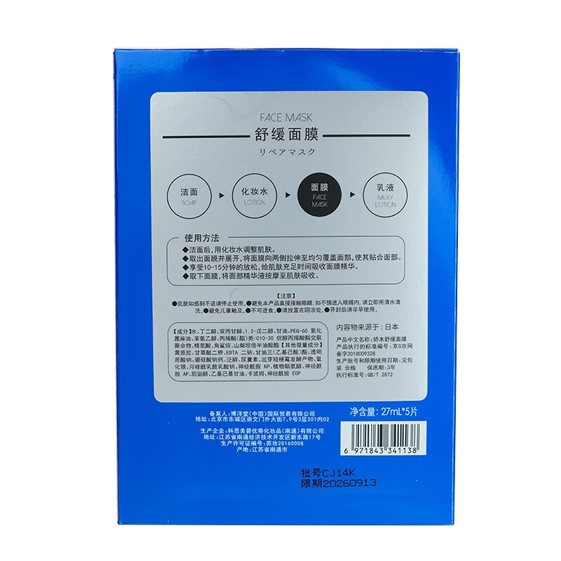 娇本（jiaoben）舒缓面膜温和无刺激保湿急救舒缓改善泛红修护脆弱肌补水面膜男女 舒缓面膜5片装