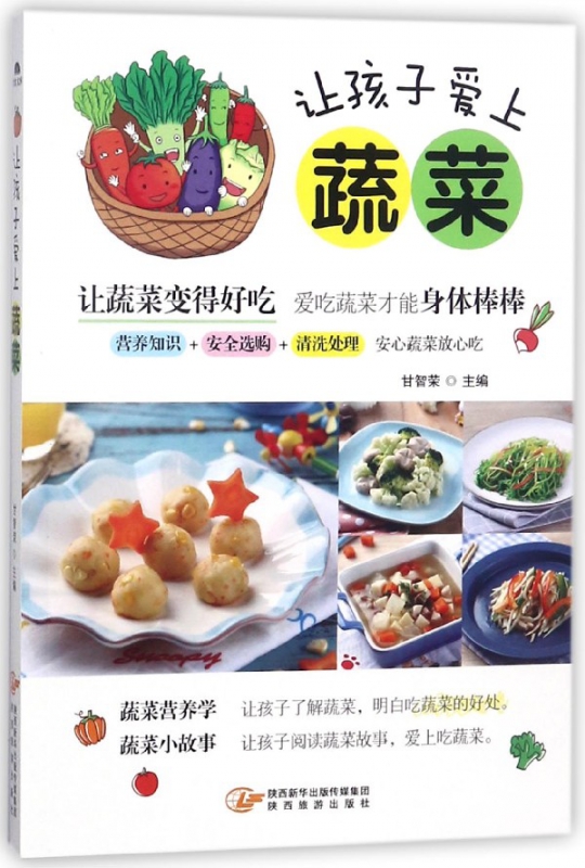 让孩子爱上蔬菜