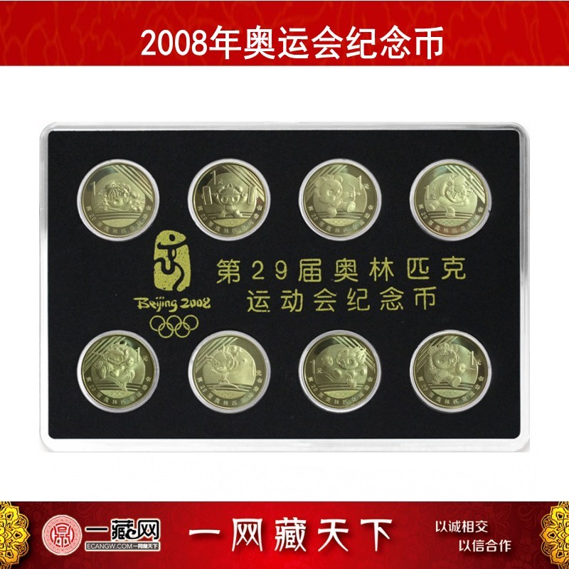 2008年第29届北京奥林匹克运动会普通纪念币 奥运纪念币 普通包装