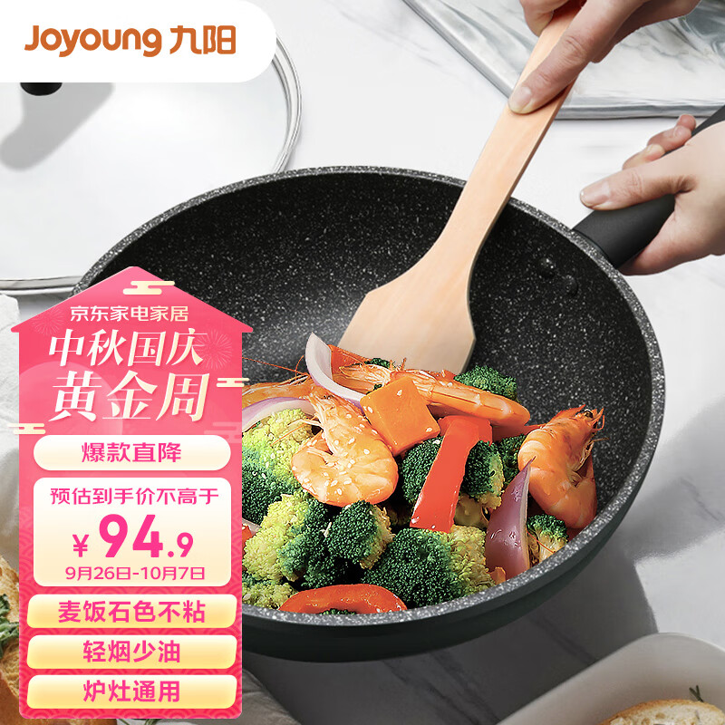 九阳（Joyoung）炒锅 麦饭石色 不粘锅加大平底煎锅家用炒菜锅30cm燃气电磁炉通用怎么看?