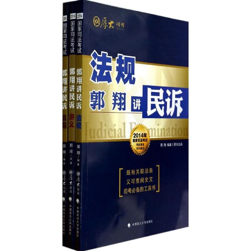 郭翔讲民诉
