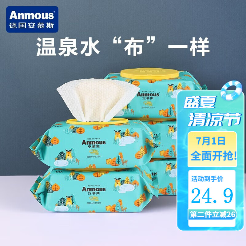 安慕斯（Anmous）婴儿口手湿巾 宝宝新生儿专用湿纸巾擦屁屁儿童加厚 温泉水80抽*5包