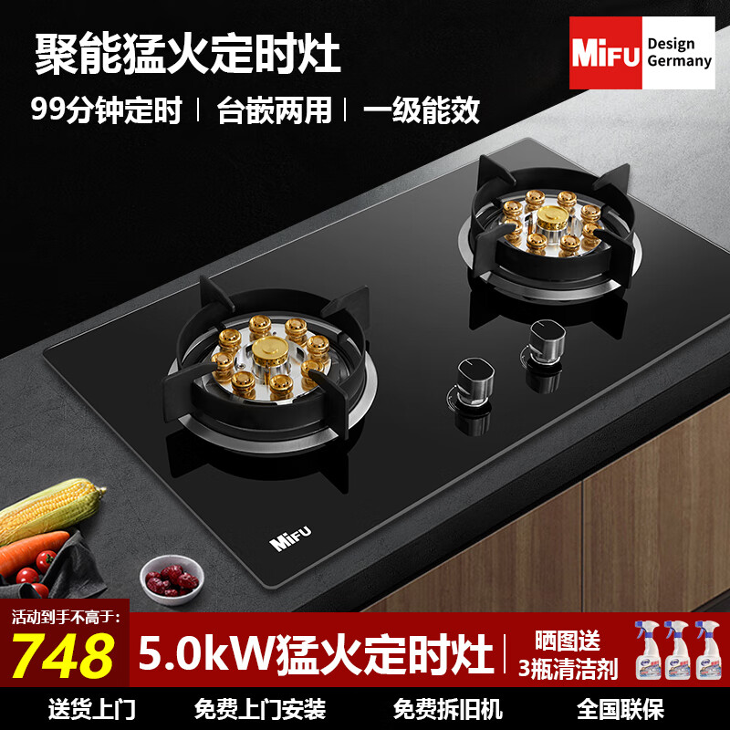 米芙（MIFU）德国米芙（MIFU）家用九腔猛火定时灶天然气 5.0KW煤气灶台嵌两用九孔灶液化气燃气炉具 【5.0KW猛火】玻璃款定时 天然气