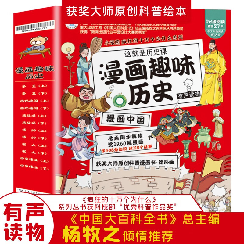 小笨熊 漫画趣味历史-漫画中国（全套12册）小学生课外读物 科普故事 中国历史绘本详情图