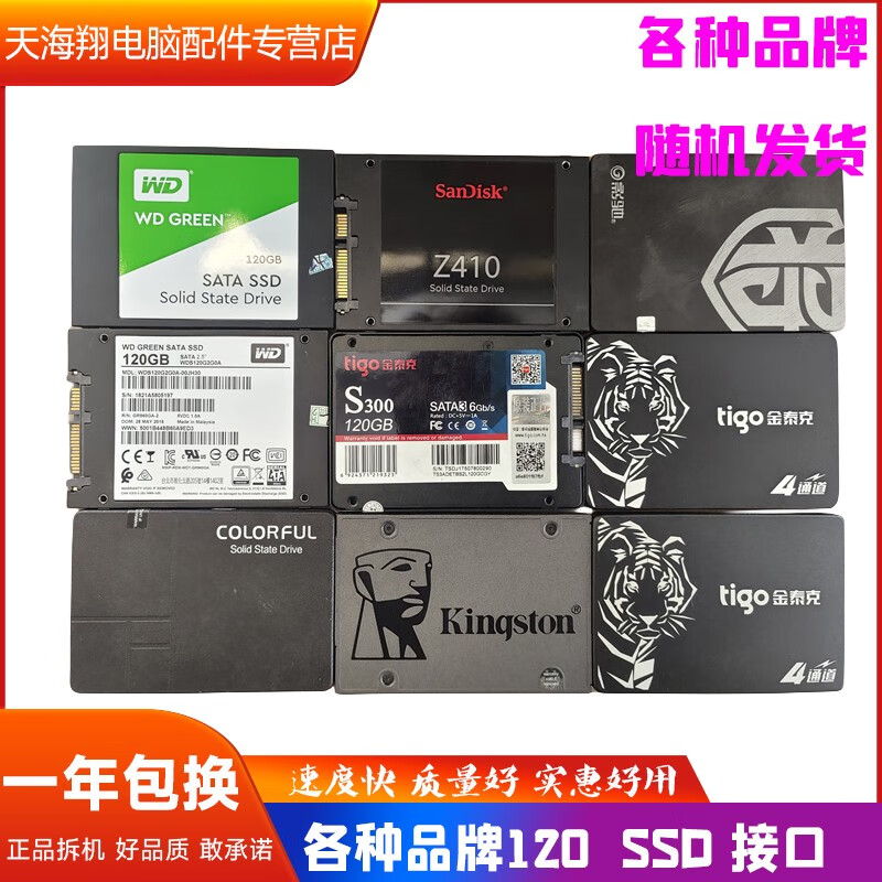 金士顿/影驰/英特尔/影驰/金泰克120G  128G  240G 256G SSD M.2 120G 128G SSD 随机发